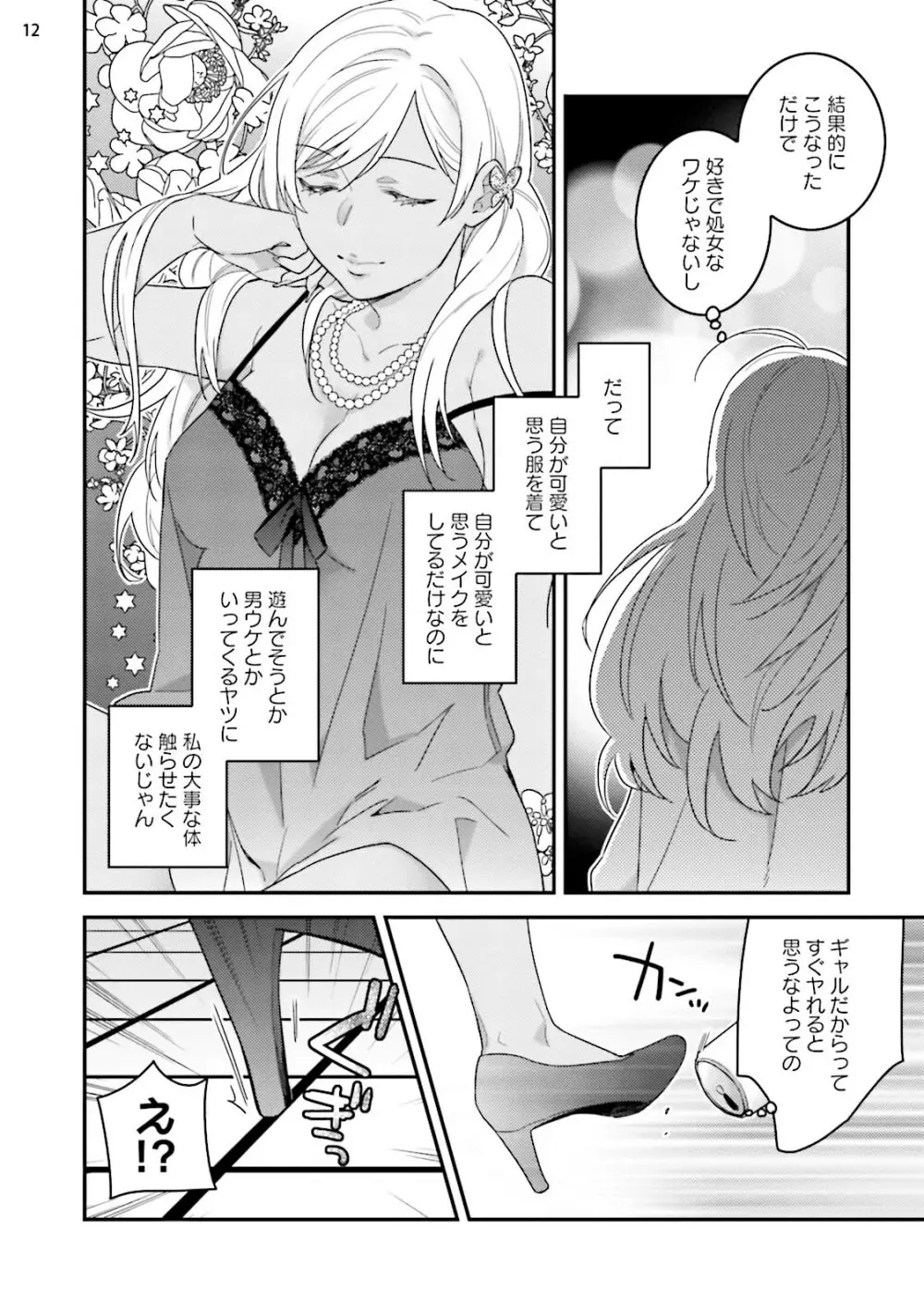 黒ギャルの処女って甘いって知ってる？ 第1-5話 Page.14