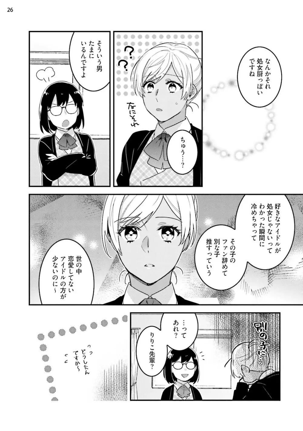 黒ギャルの処女って甘いって知ってる？ 第1-5話 Page.86