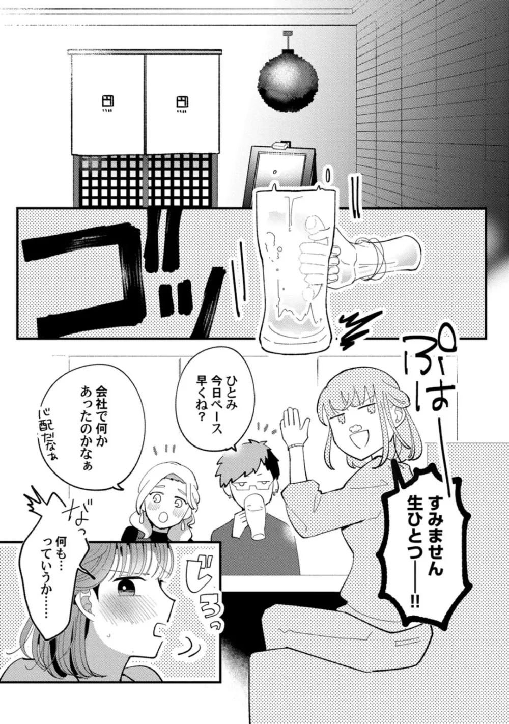 私はおかず先輩に食べられたい。 Episode.1-5《Pinkcherie》 Page.102