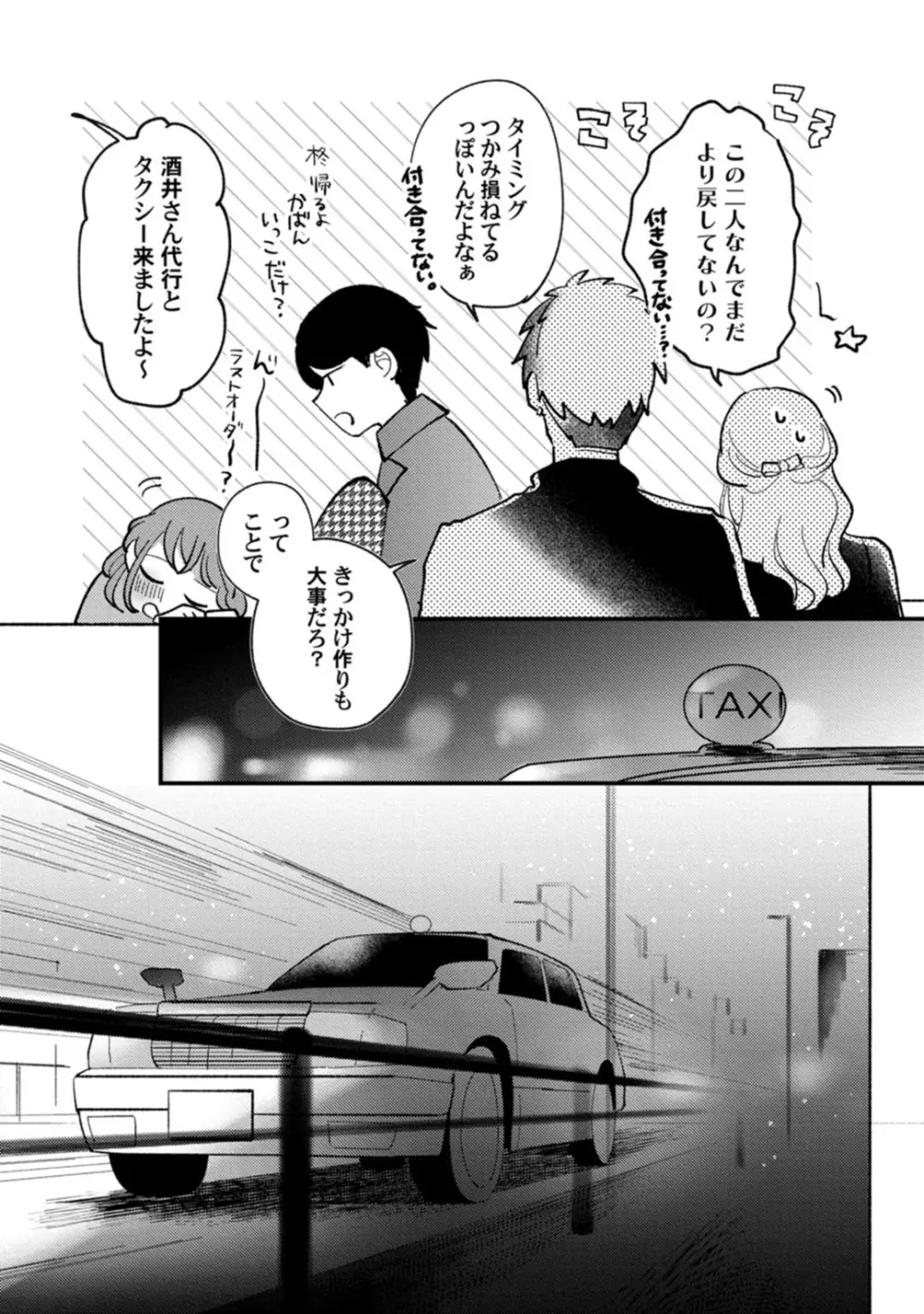 私はおかず先輩に食べられたい。 Episode.1-5《Pinkcherie》 Page.116