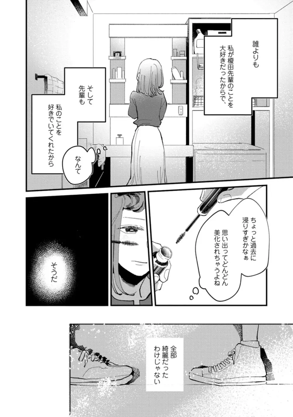 私はおかず先輩に食べられたい。 Episode.1-5《Pinkcherie》 Page.14