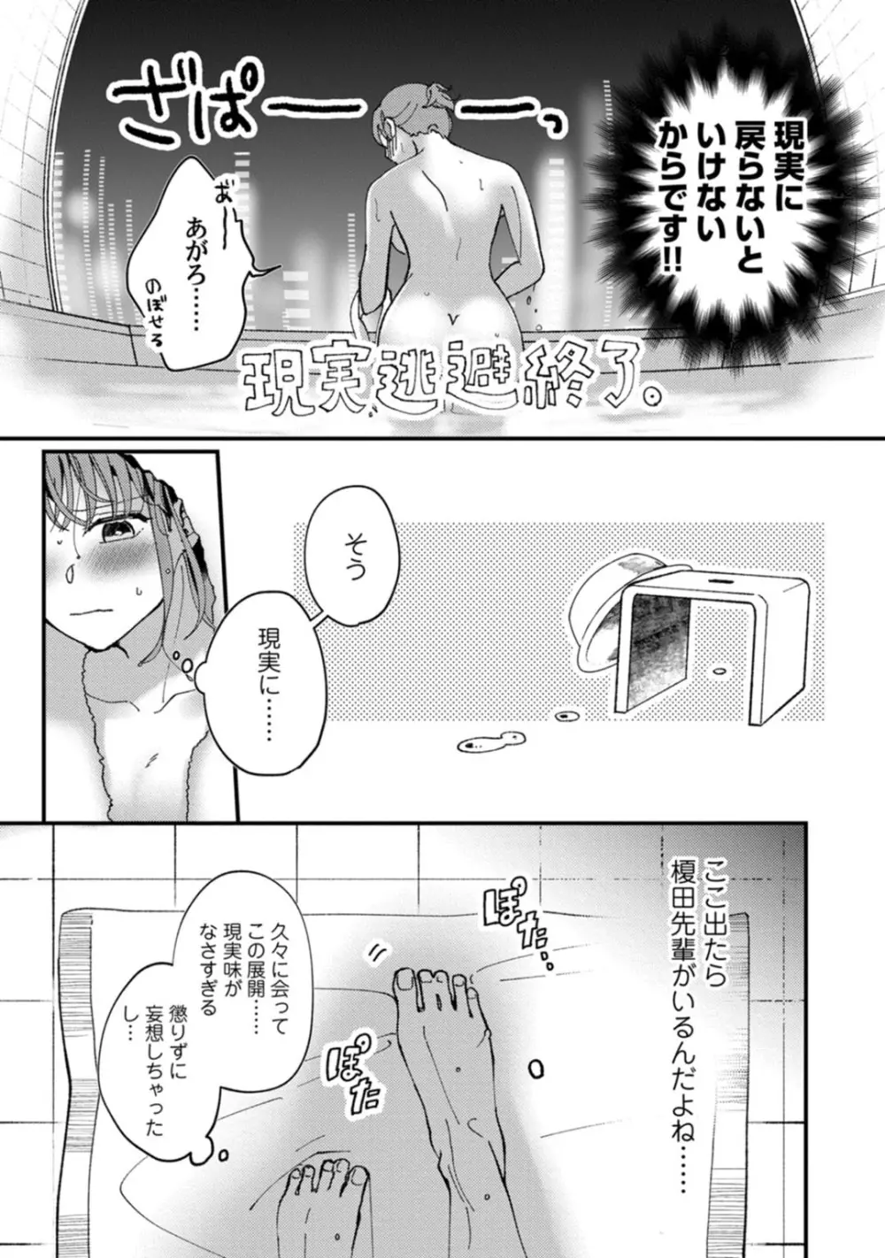 私はおかず先輩に食べられたい。 Episode.1-5《Pinkcherie》 Page.164