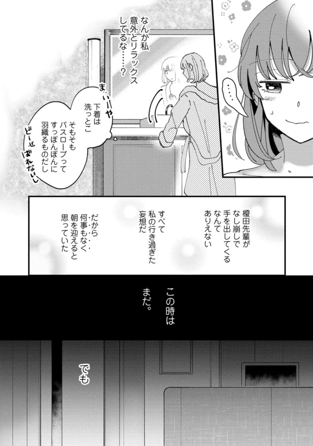 私はおかず先輩に食べられたい。 Episode.1-5《Pinkcherie》 Page.167