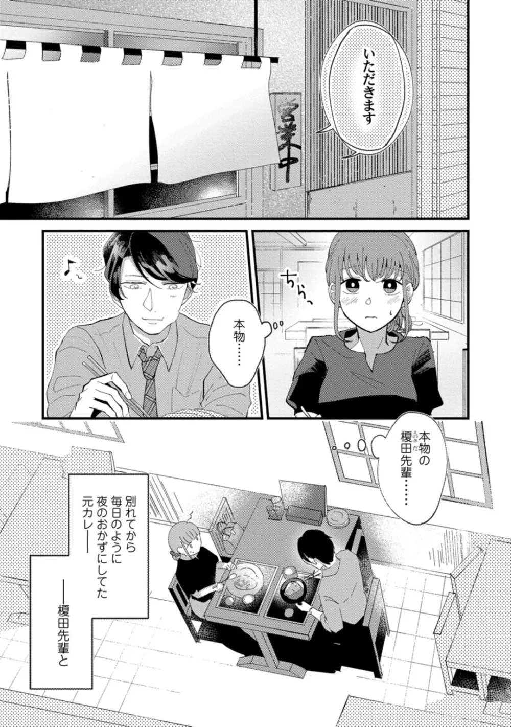 私はおかず先輩に食べられたい。 Episode.1-5《Pinkcherie》 Page.34