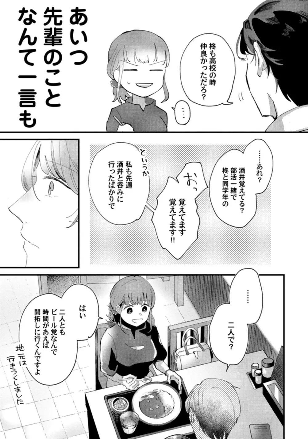 私はおかず先輩に食べられたい。 Episode.1-5《Pinkcherie》 Page.36