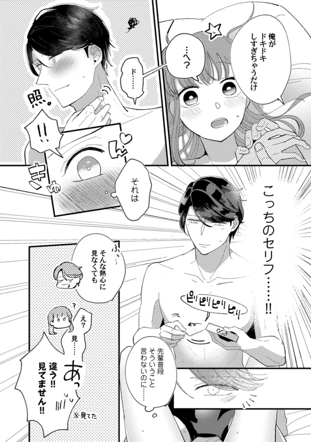 私はおかず先輩に食べられたい。 Episode.1-5《Pinkcherie》 Page.51