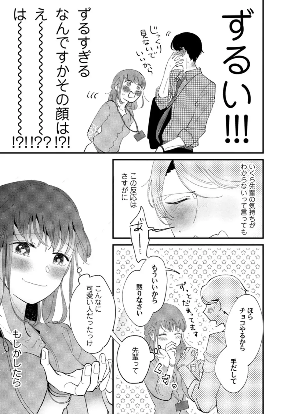 私はおかず先輩に食べられたい。 Episode.1-5《Pinkcherie》 Page.80