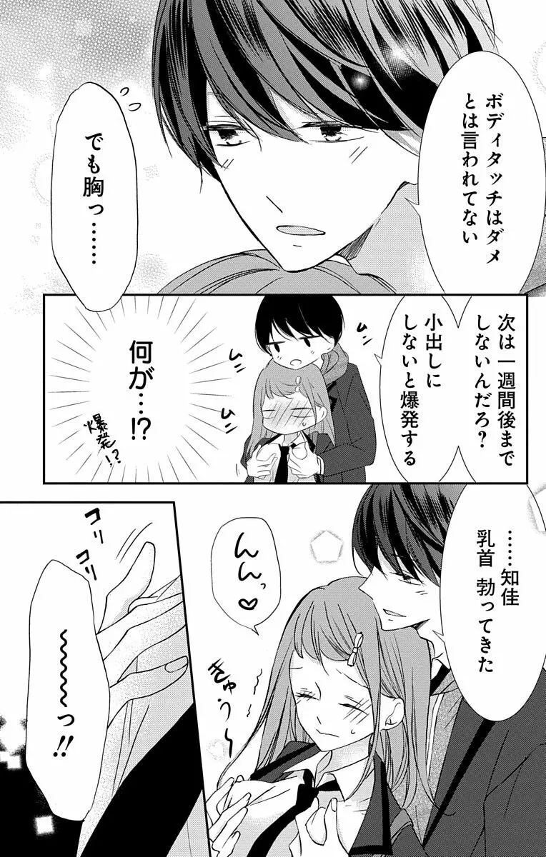 Love Jossie 正臣くんに娶られました。 第2-8話 Page.104