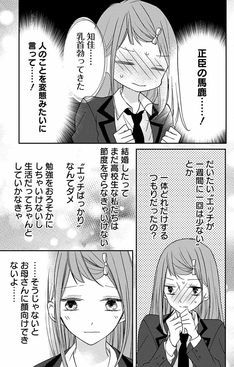 Love Jossie 正臣くんに娶られました。 第2-8話 Page.106