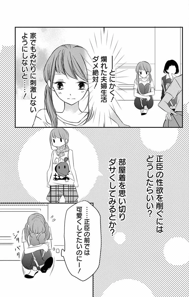 Love Jossie 正臣くんに娶られました。 第2-8話 Page.112