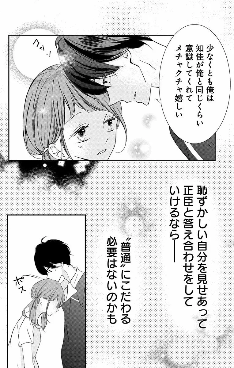 Love Jossie 正臣くんに娶られました。 第2-8話 Page.127