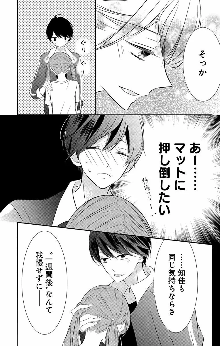 Love Jossie 正臣くんに娶られました。 第2-8話 Page.128