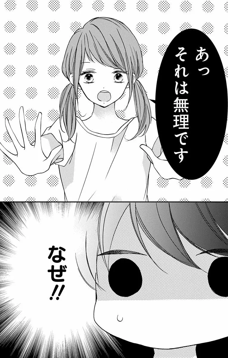 Love Jossie 正臣くんに娶られました。 第2-8話 Page.129