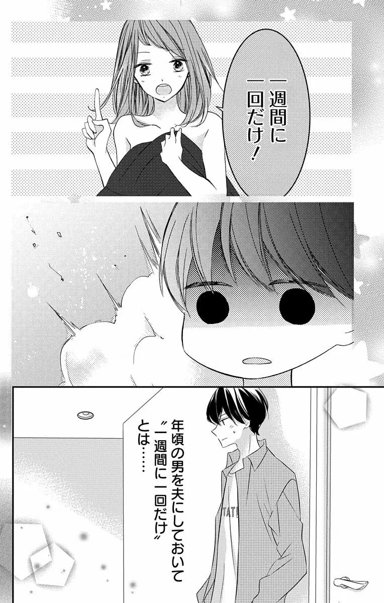 Love Jossie 正臣くんに娶られました。 第2-8話 Page.141