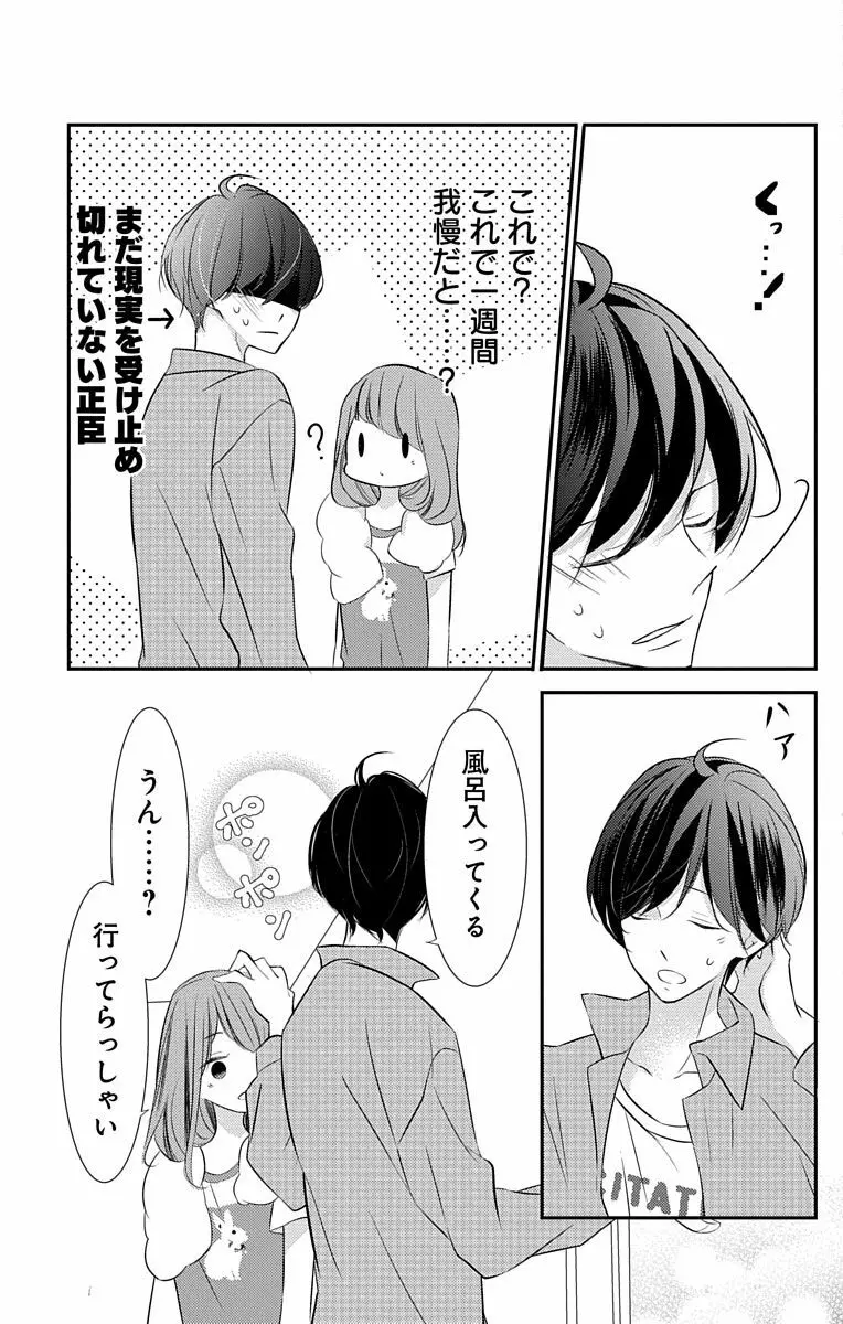 Love Jossie 正臣くんに娶られました。 第2-8話 Page.144