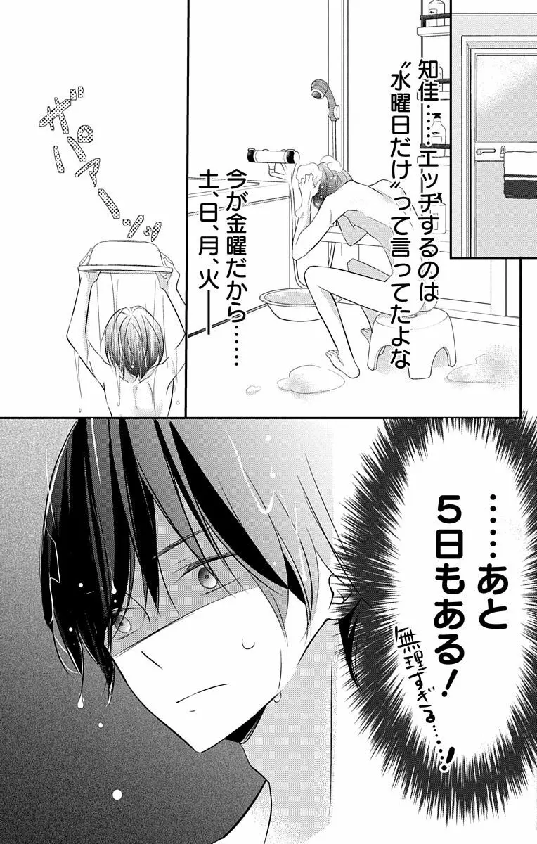 Love Jossie 正臣くんに娶られました。 第2-8話 Page.146