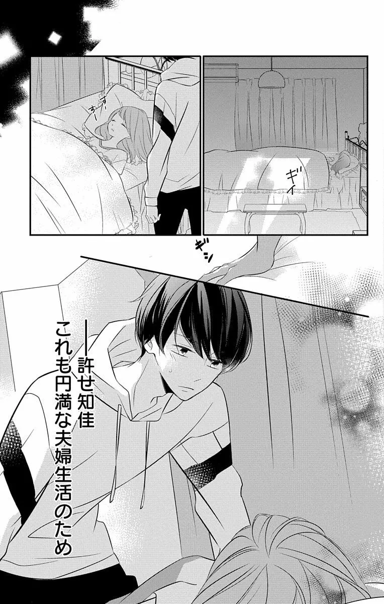 Love Jossie 正臣くんに娶られました。 第2-8話 Page.152