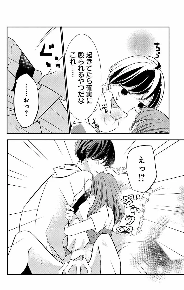 Love Jossie 正臣くんに娶られました。 第2-8話 Page.159