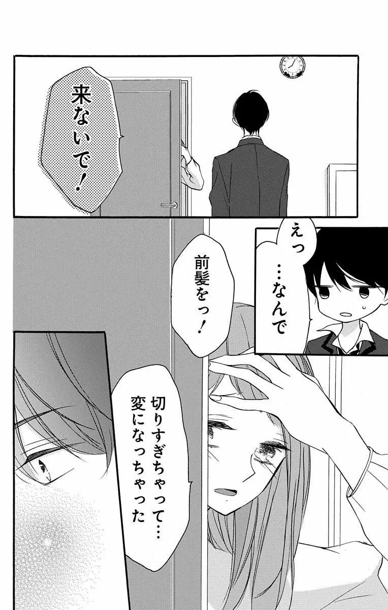 Love Jossie 正臣くんに娶られました。 第2-8話 Page.16