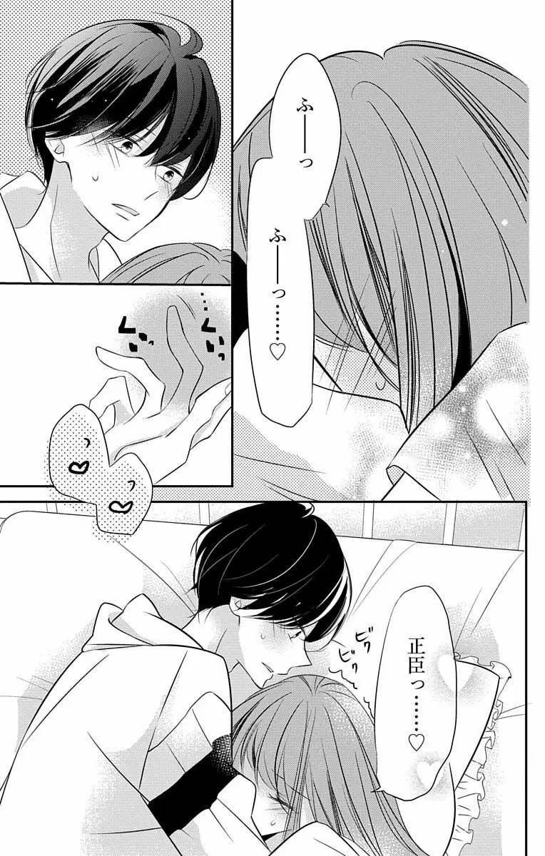 Love Jossie 正臣くんに娶られました。 第2-8話 Page.160