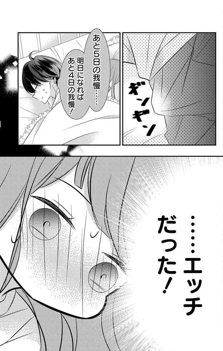 Love Jossie 正臣くんに娶られました。 第2-8話 Page.166