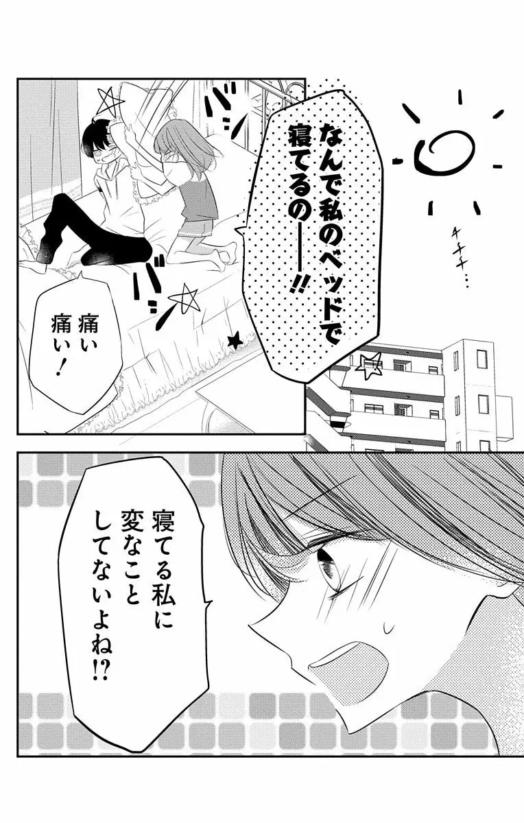 Love Jossie 正臣くんに娶られました。 第2-8話 Page.169