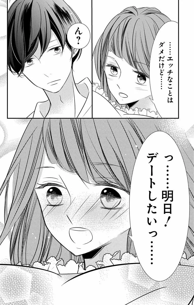 Love Jossie 正臣くんに娶られました。 第2-8話 Page.171