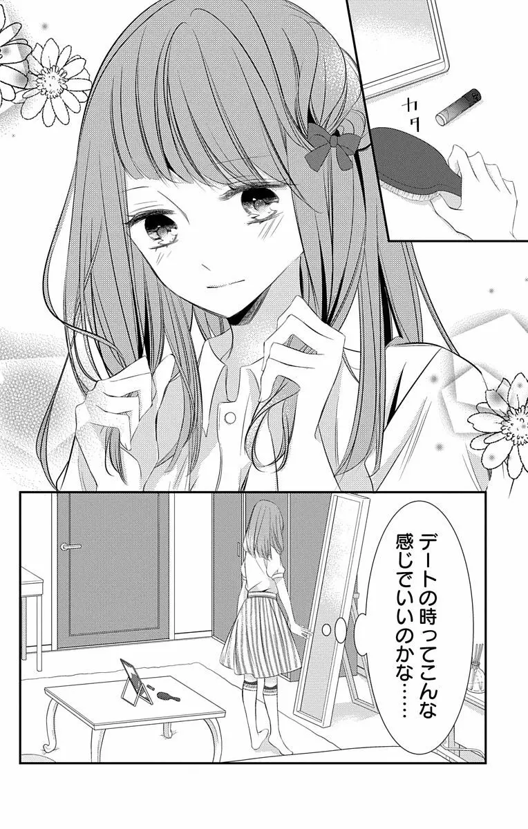 Love Jossie 正臣くんに娶られました。 第2-8話 Page.176