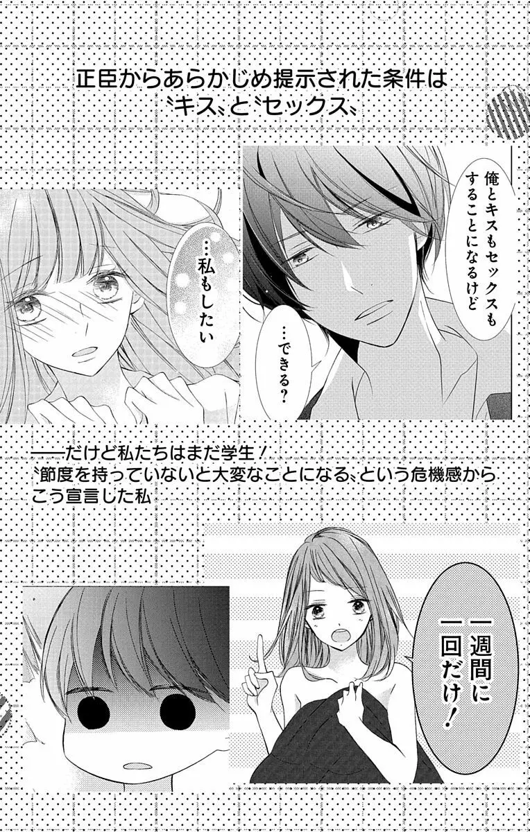 Love Jossie 正臣くんに娶られました。 第2-8話 Page.178