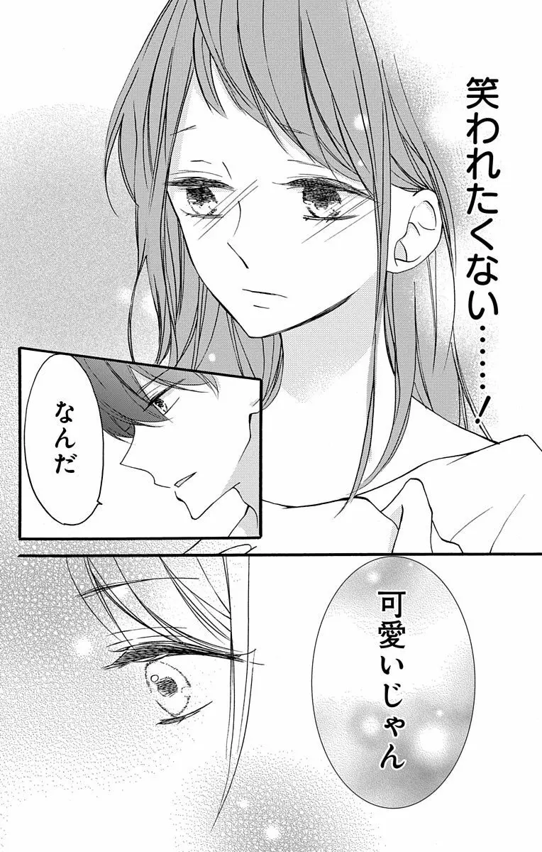 Love Jossie 正臣くんに娶られました。 第2-8話 Page.18