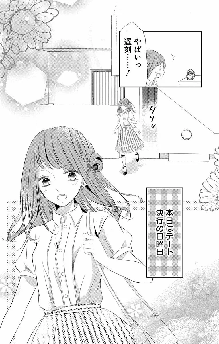 Love Jossie 正臣くんに娶られました。 第2-8話 Page.182