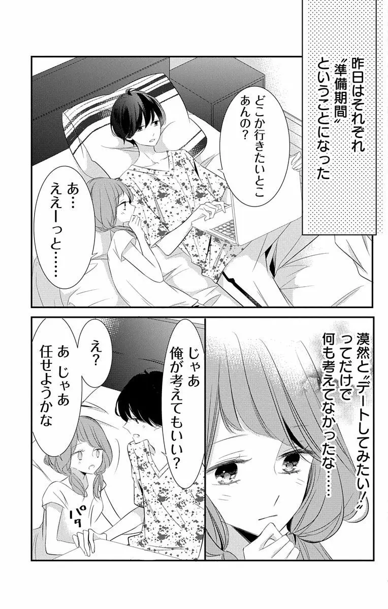 Love Jossie 正臣くんに娶られました。 第2-8話 Page.183