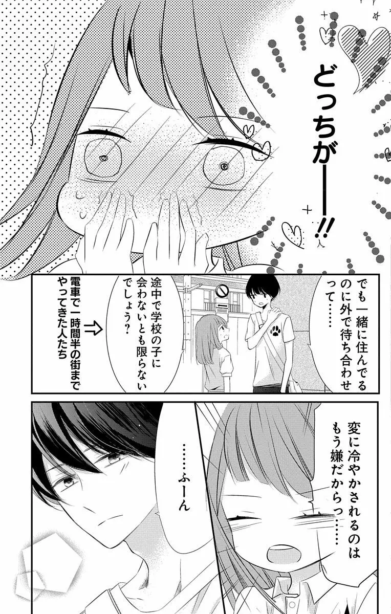 Love Jossie 正臣くんに娶られました。 第2-8話 Page.189