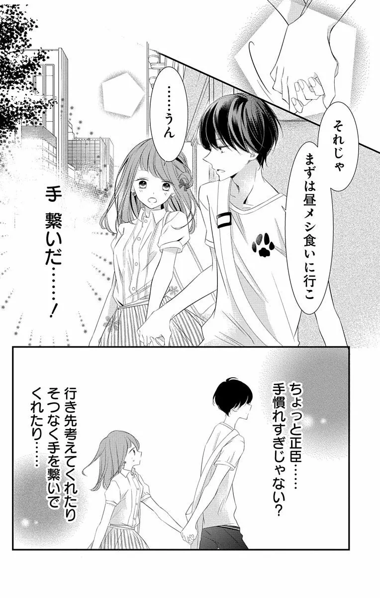 Love Jossie 正臣くんに娶られました。 第2-8話 Page.190