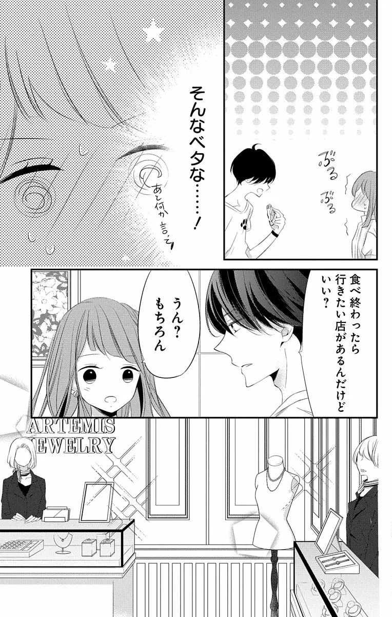 Love Jossie 正臣くんに娶られました。 第2-8話 Page.195