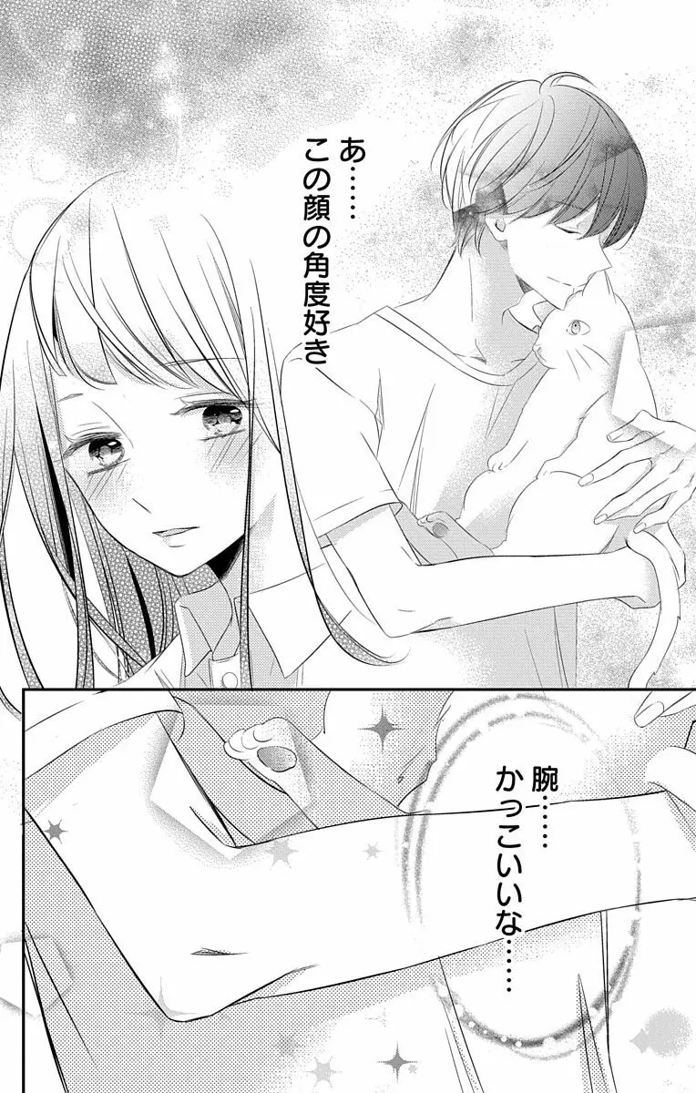 Love Jossie 正臣くんに娶られました。 第2-8話 Page.208