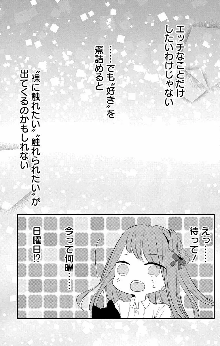 Love Jossie 正臣くんに娶られました。 第2-8話 Page.211