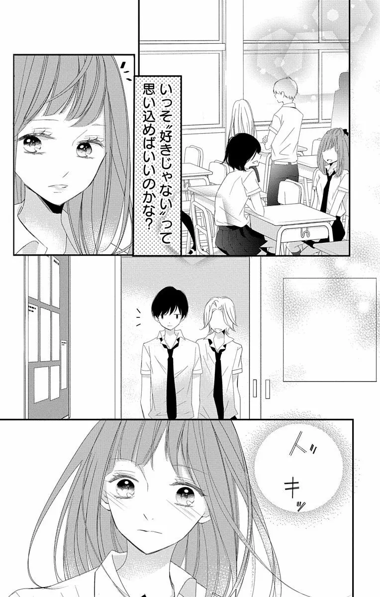 Love Jossie 正臣くんに娶られました。 第2-8話 Page.228