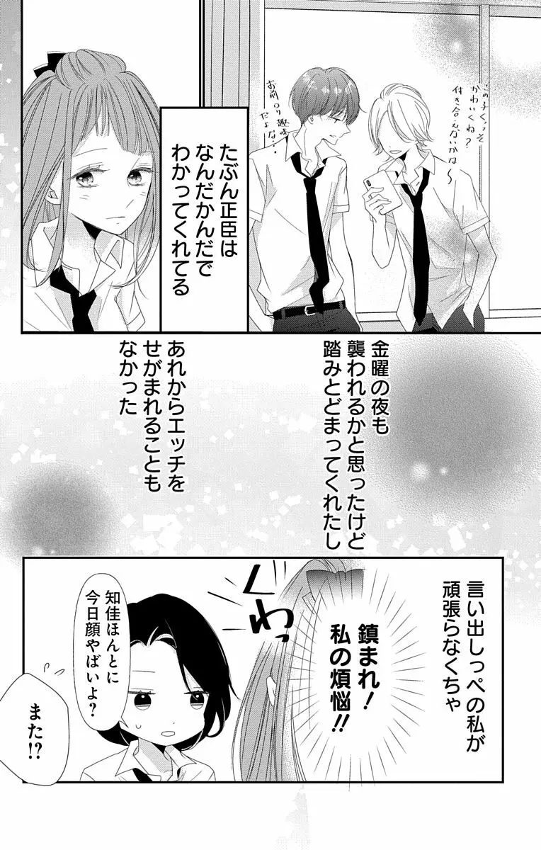 Love Jossie 正臣くんに娶られました。 第2-8話 Page.230