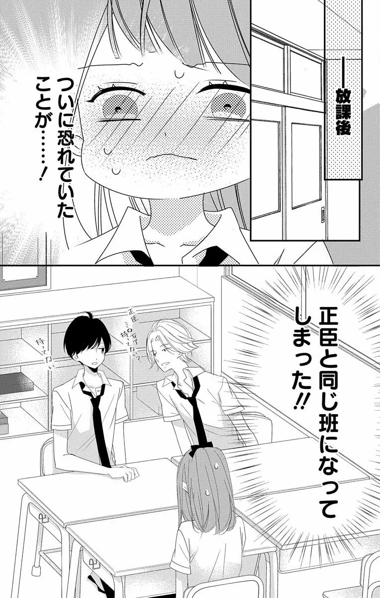 Love Jossie 正臣くんに娶られました。 第2-8話 Page.231