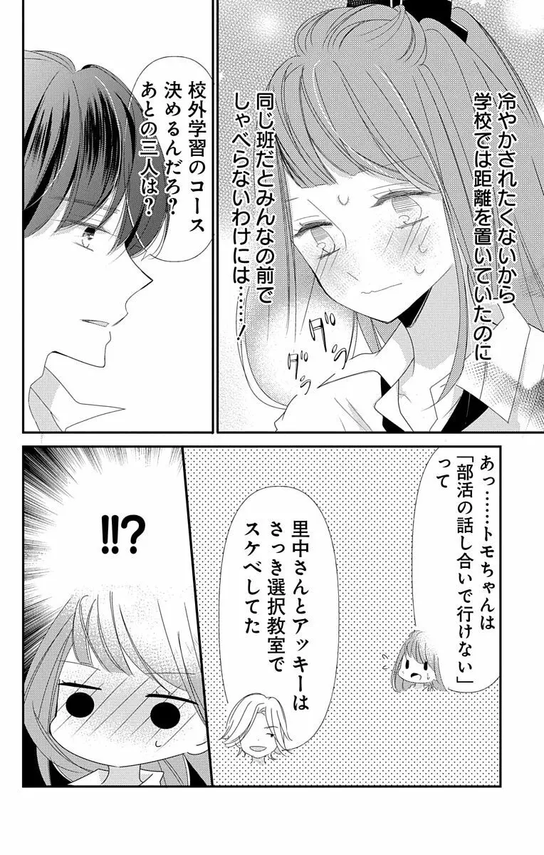 Love Jossie 正臣くんに娶られました。 第2-8話 Page.232