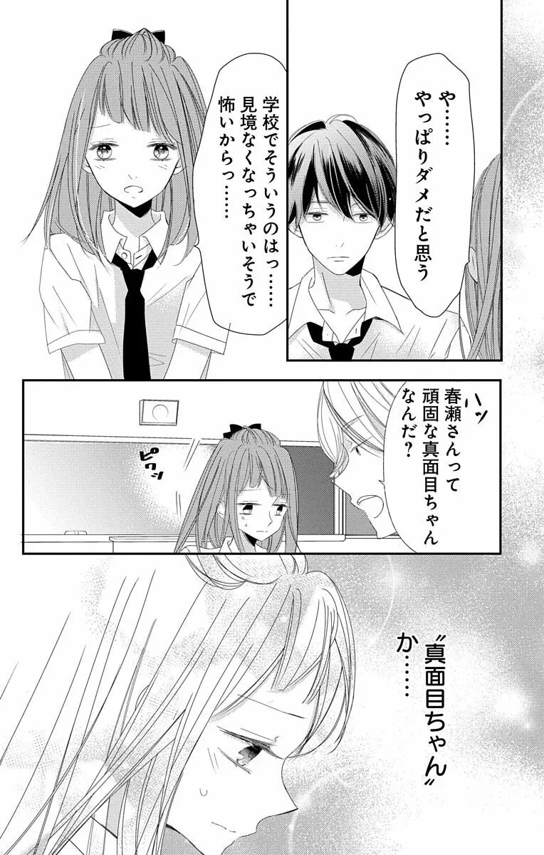 Love Jossie 正臣くんに娶られました。 第2-8話 Page.236