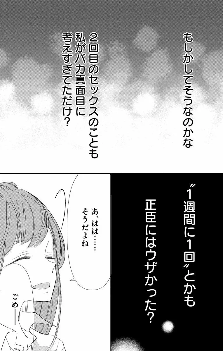 Love Jossie 正臣くんに娶られました。 第2-8話 Page.237