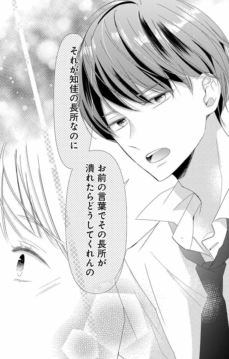 Love Jossie 正臣くんに娶られました。 第2-8話 Page.239