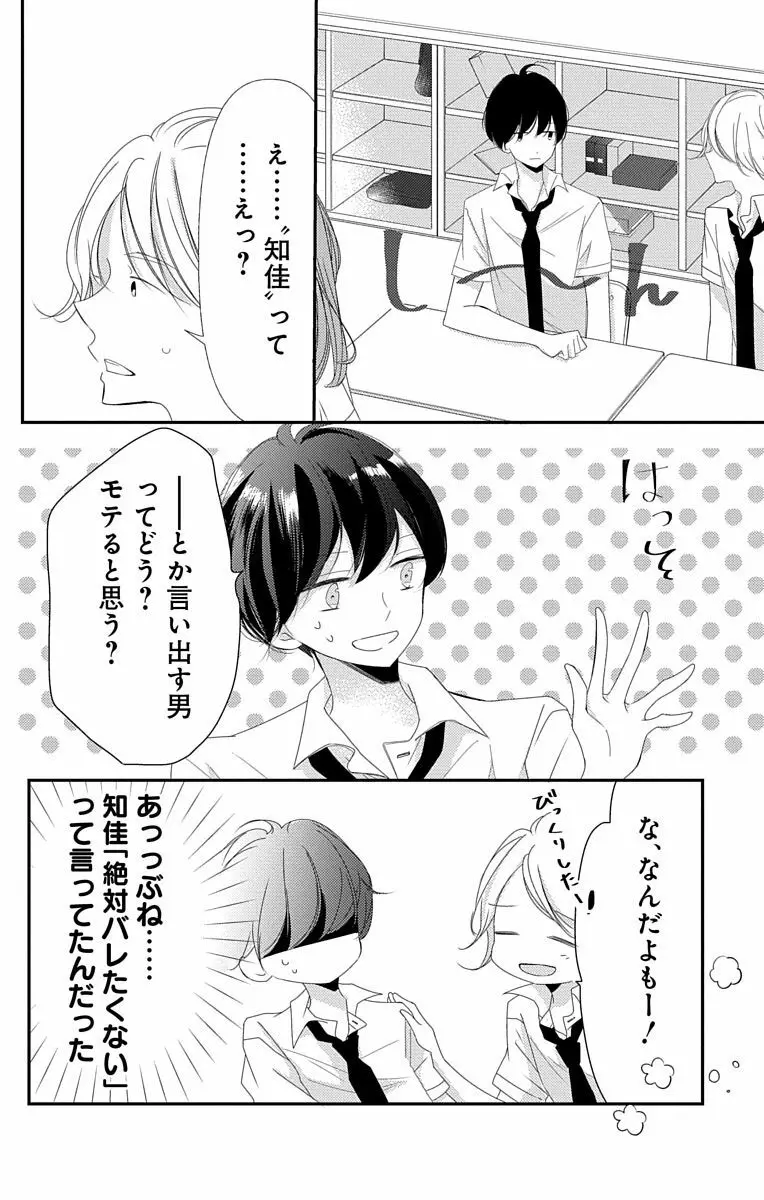 Love Jossie 正臣くんに娶られました。 第2-8話 Page.240