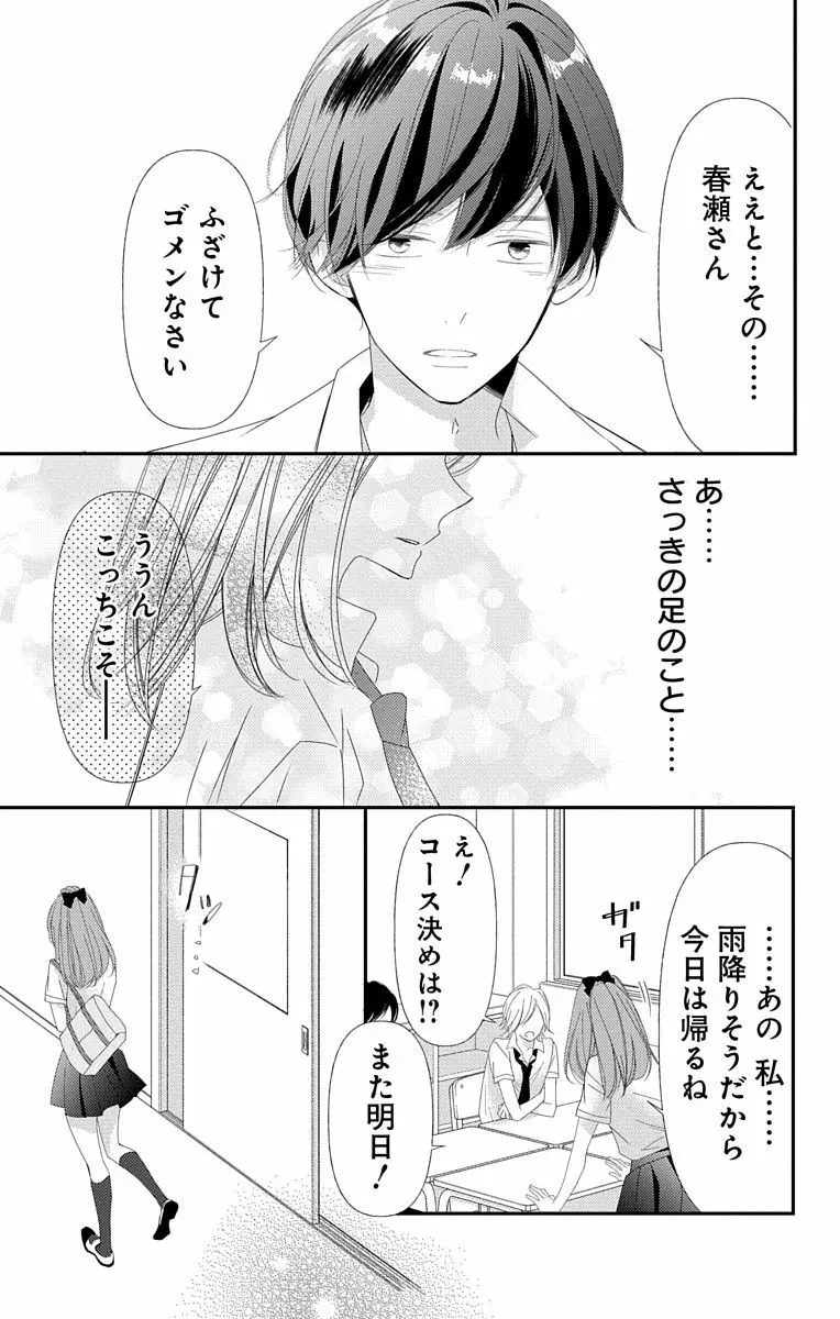 Love Jossie 正臣くんに娶られました。 第2-8話 Page.241