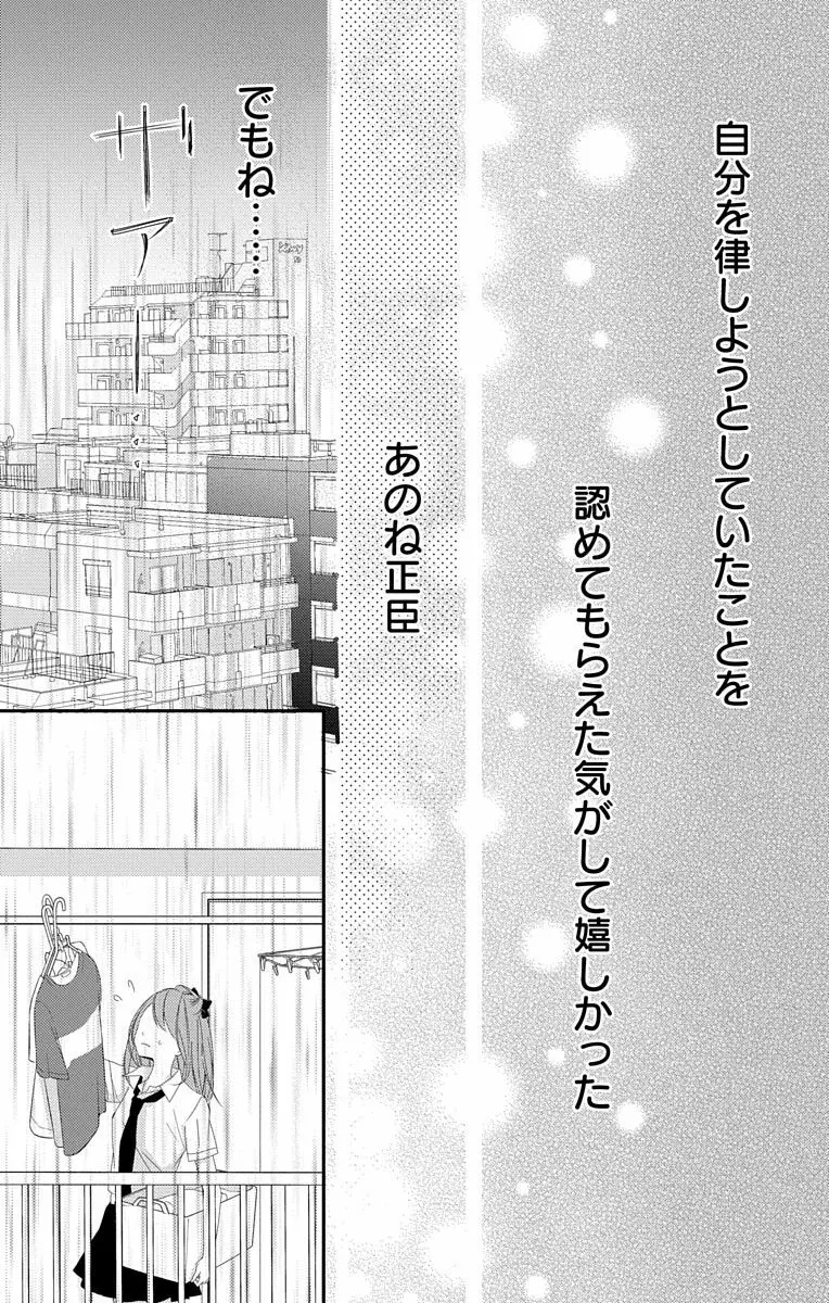 Love Jossie 正臣くんに娶られました。 第2-8話 Page.243