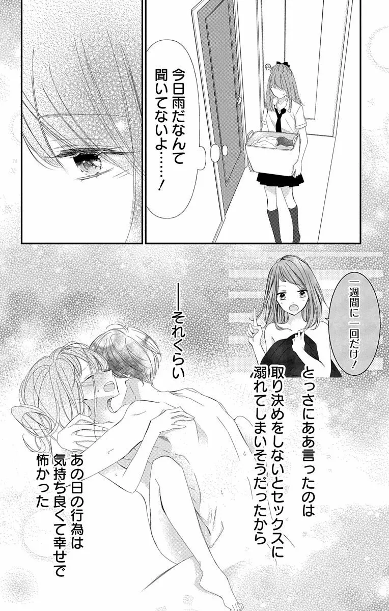 Love Jossie 正臣くんに娶られました。 第2-8話 Page.244