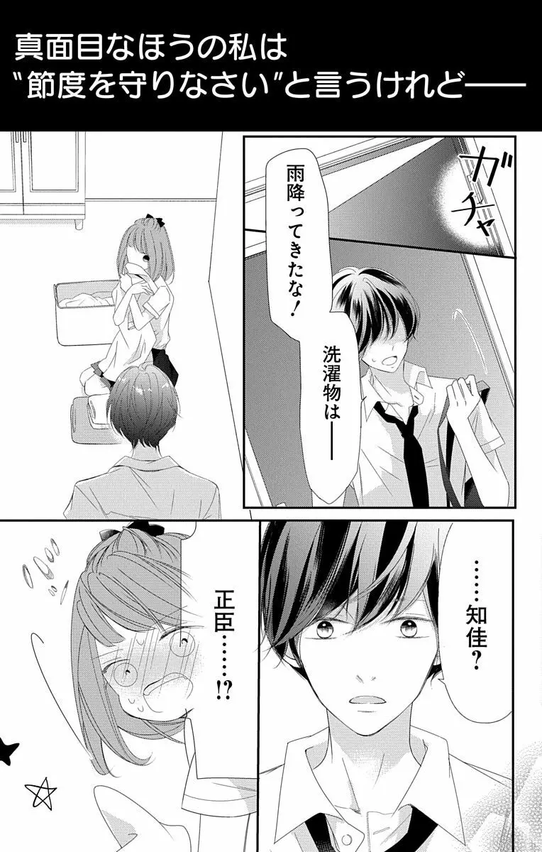 Love Jossie 正臣くんに娶られました。 第2-8話 Page.247