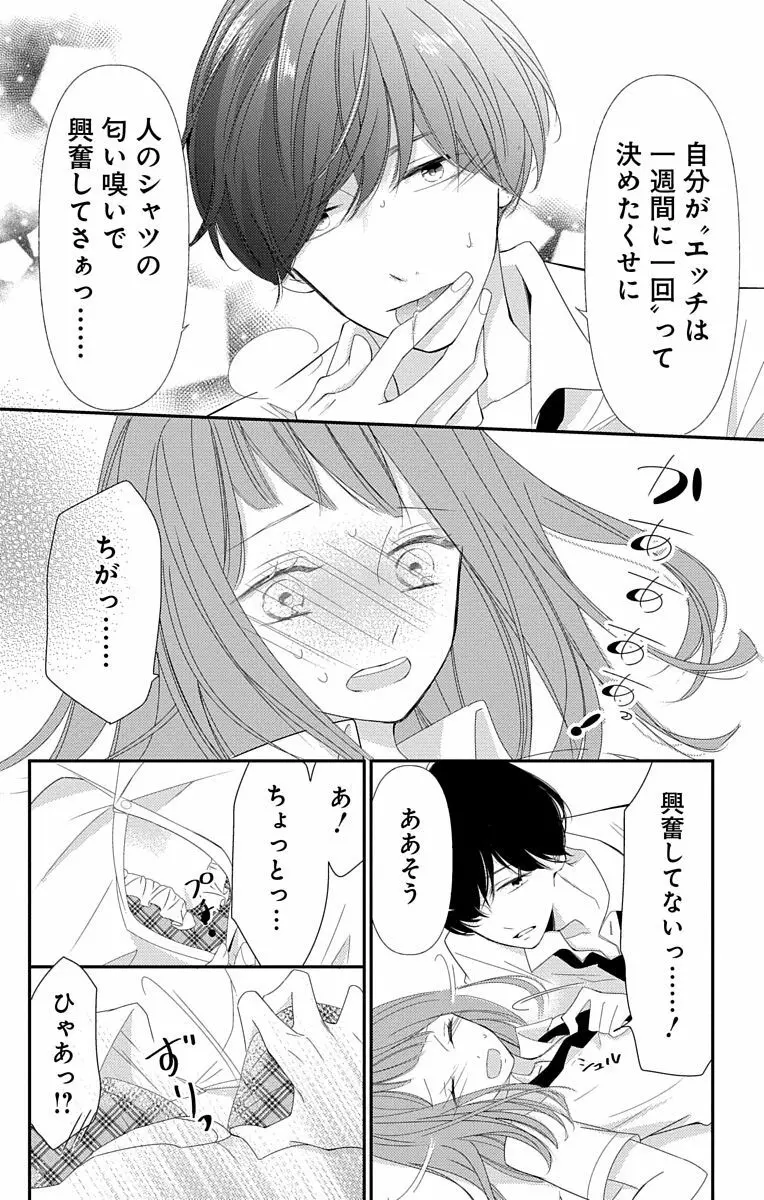 Love Jossie 正臣くんに娶られました。 第2-8話 Page.256